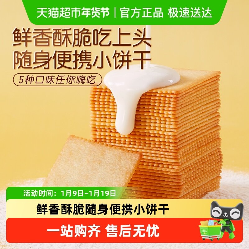包邮三只松鼠薄脆饼干焦糖饼干石头饼酥脆办公室代餐早餐休闲饱腹
