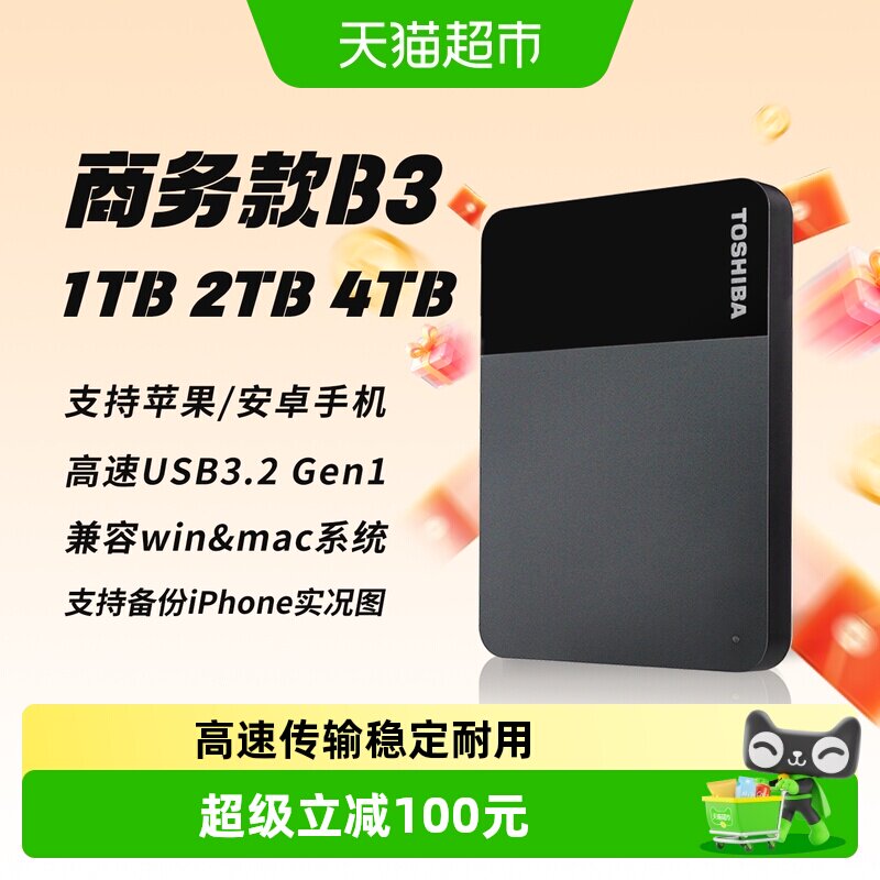 东芝新小黑b3移动硬盘震动传感器图片