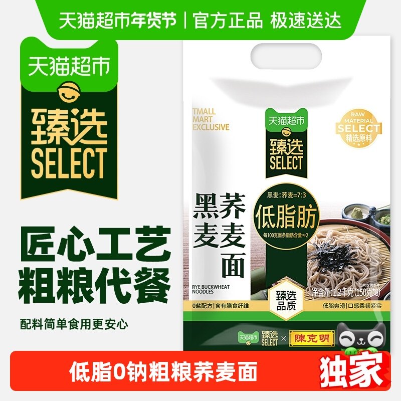 【臻选】陈克明黑荞麦面条细条型低脂高饱腹劲道爽滑无盐配方粗粮