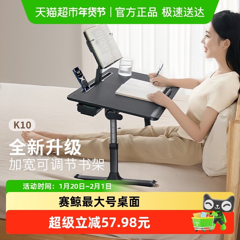 赛鲸k10床上学习桌可折叠电脑桌书桌升降阅读架沙发宿舍小桌板,3C数码配件,笔记本膝上桌,淘宝优惠券,粉丝福利购,淘宝优惠卷