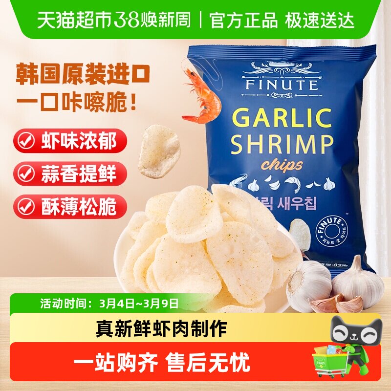 进口韩国趣莱福网红休闲膨化追剧零食小吃蒜味鲜虾片香脆薯片礼包