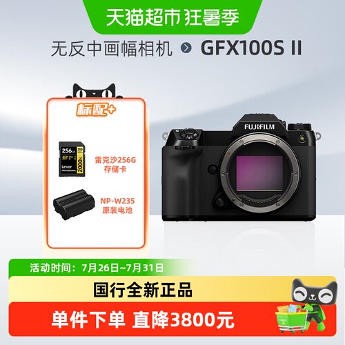 Fujifilm/富士GFX100SII微单