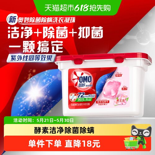 奥妙樱花香味洗衣凝珠400g×1盒