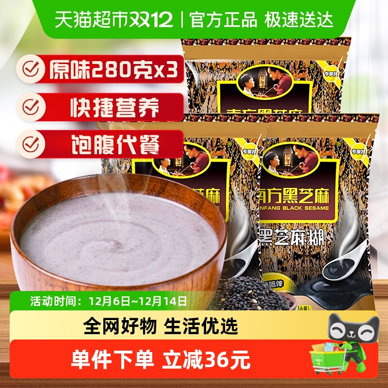 南方黑芝麻原味芝麻糊营养代餐