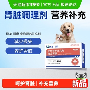 澳龙莫瑞加肾康养护肾脏缓解厌食呵护肾功能犬猫通用宠物营养补充