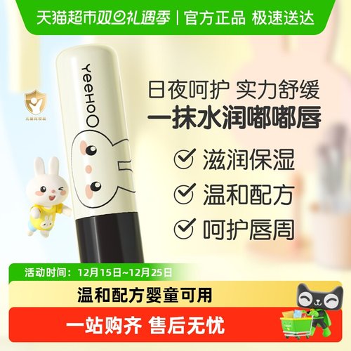 英氏婴童润唇膏保湿滋润