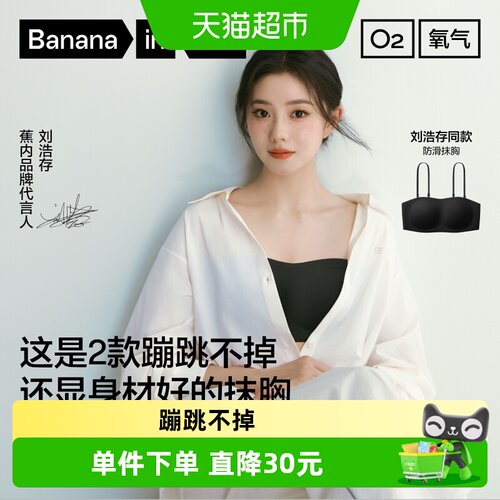 蕉内防滑无肩带美背女性内衣