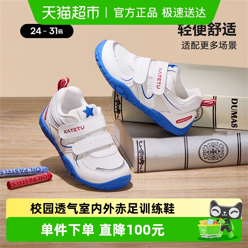 卡特兔校园是小白鞋赤足训练鞋