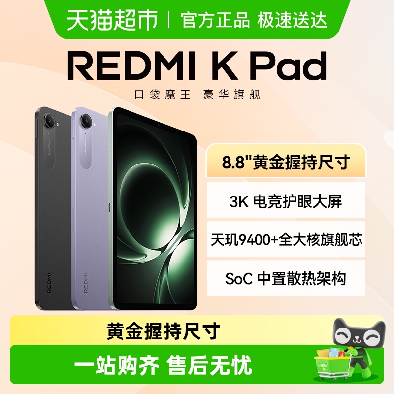 小米RedmiKPad平板电脑