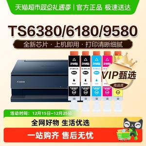 【原厂】图盛适用佳能TS6380墨盒TS6180 6280 9580 TR8580 PGI880