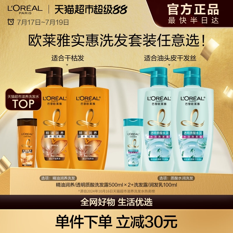 欧莱雅精油润养洗发露顺滑滋养