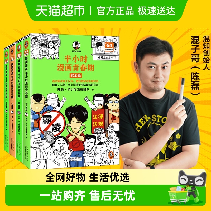 半小时漫画青春期社交篇+心理篇