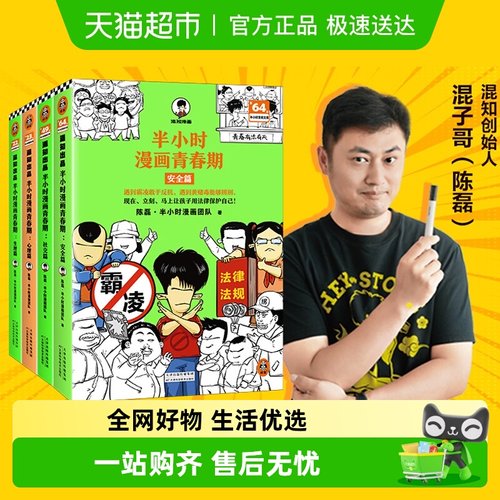 半小时漫画青春期社交篇+心理篇