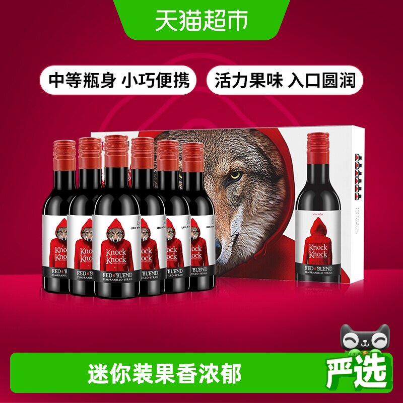 奥兰小红帽奥太狼红葡萄酒187ml*6支小瓶装正品原瓶进口红酒