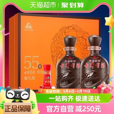 古井贡酒新品55度白酒500ml×2瓶