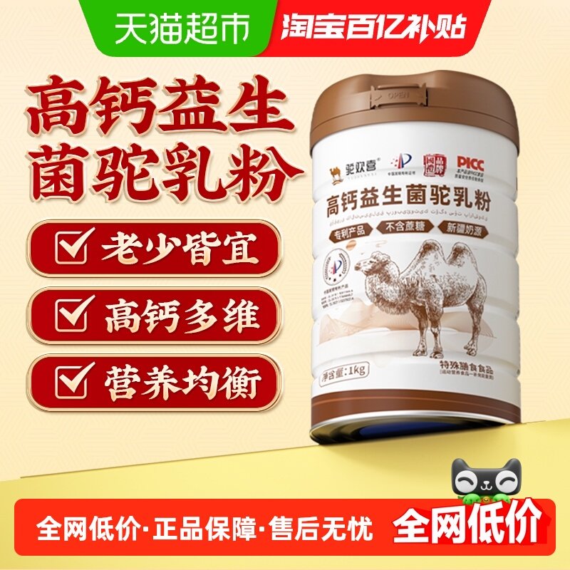 驼欢喜钙益生菌骆驼乳营养粉新疆正宗奶源中老年,咖啡/麦片/冲饮,全家营养奶粉,淘宝优惠券,粉丝福利购,淘宝优惠卷