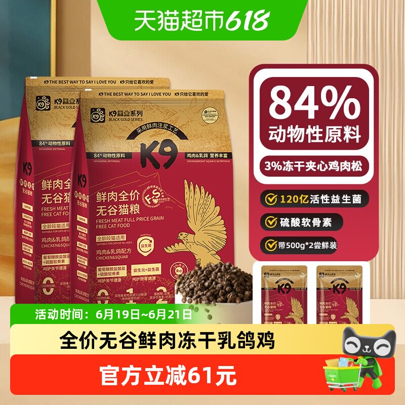 K9黑金鸡肉乳鸽猫粮6kg*2包 赠1kg 186元 - 86线报