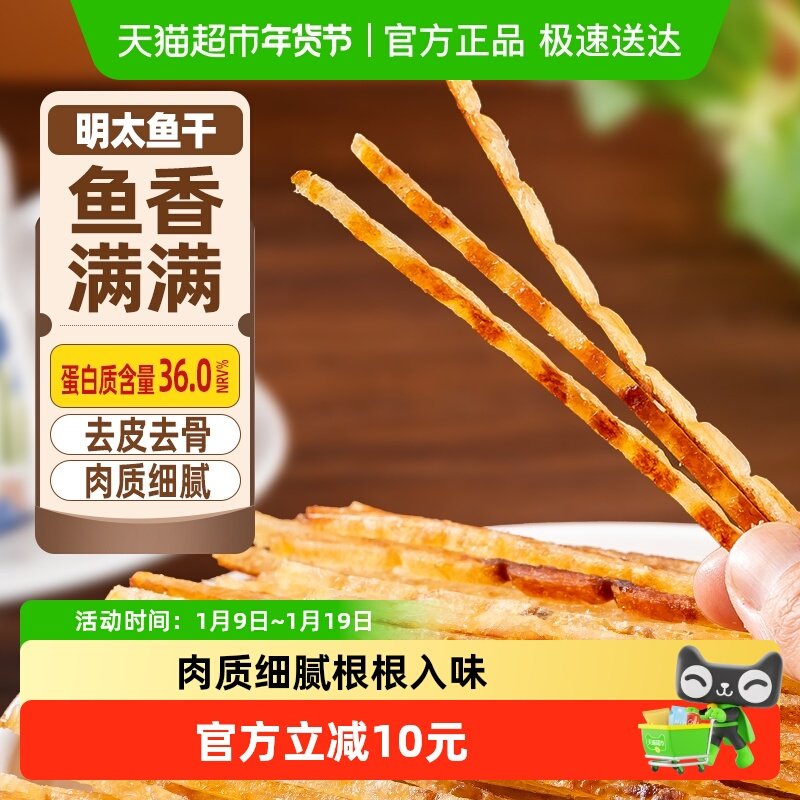 农香森明太鱼丝开袋即食海鲜零食有嚼劲柴鱼海味办公室小零食