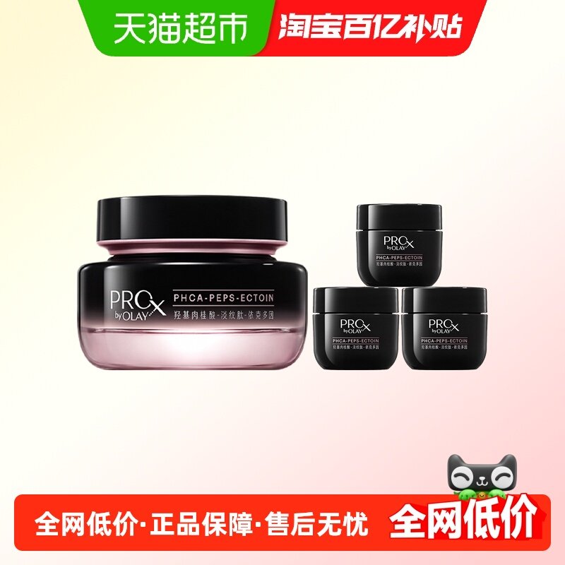 Olay玉兰油黑管面霜50g+17g*3