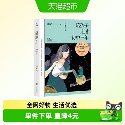 陪孩子走过初中三年家庭教育