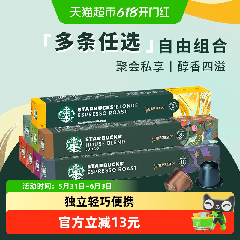 星巴克胶囊咖啡多口味原装进口