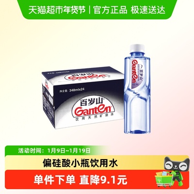 百岁山矿泉水348ml×24瓶×1组