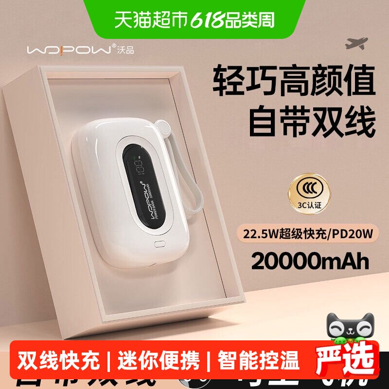 【3C认证】沃品充电宝小彩蛋20000毫安大容量上飞机自带双线快充
