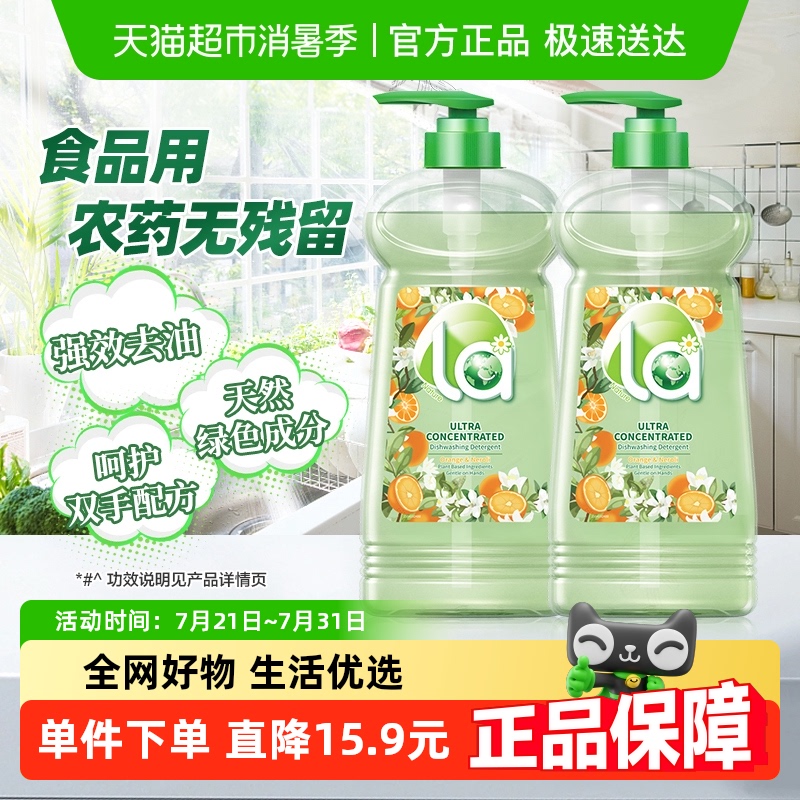 la植萃橙花香洗洁精1L×2瓶