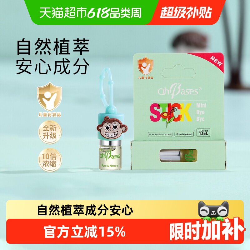 美国OhBases欧比信小绿珠儿童防护咬滚珠驱避走珠舒缓叮痒植物浓