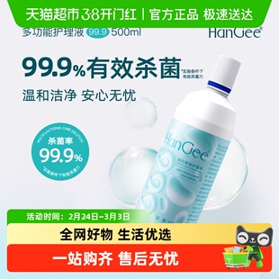 【自营】HanGee保湿隐形眼镜护理液大瓶小瓶美瞳防干涩正品