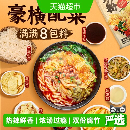 宛禾地道螺蛳粉2分钟速煮