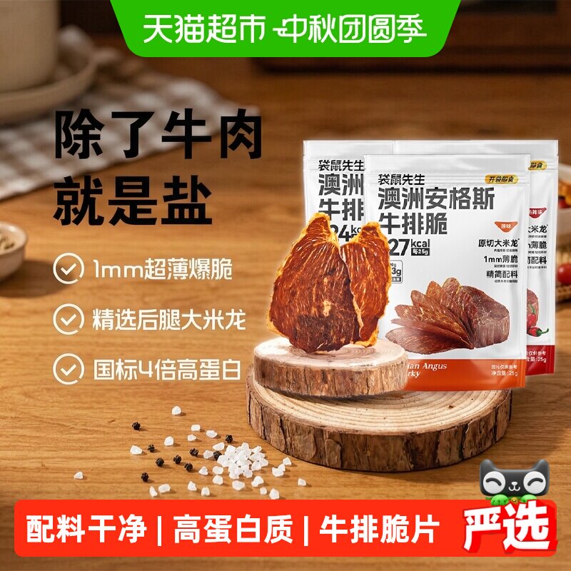 袋鼠先生安格斯牛排脆片咔滋爆脆图片