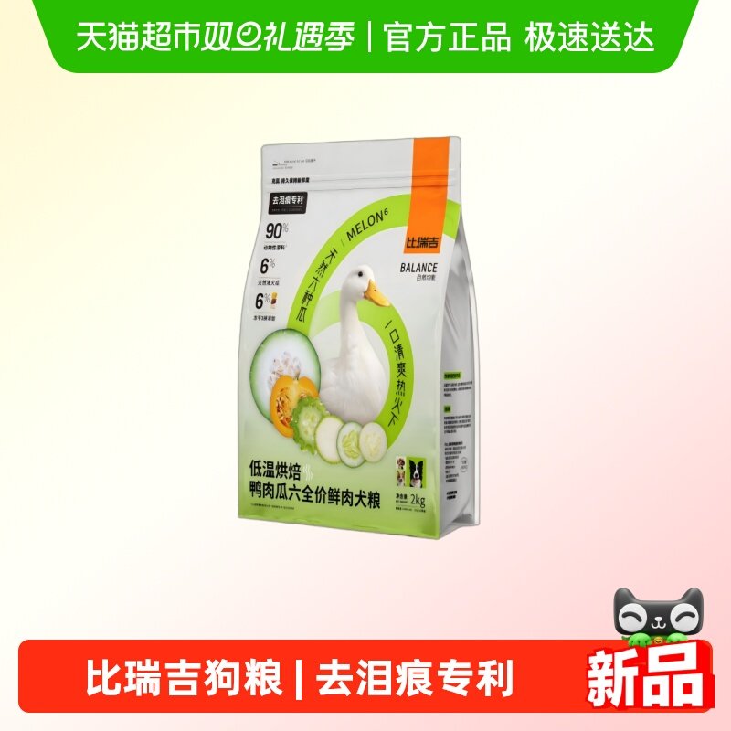 比瑞吉瓜6烘焙粮2kg狗粮泪痕管理