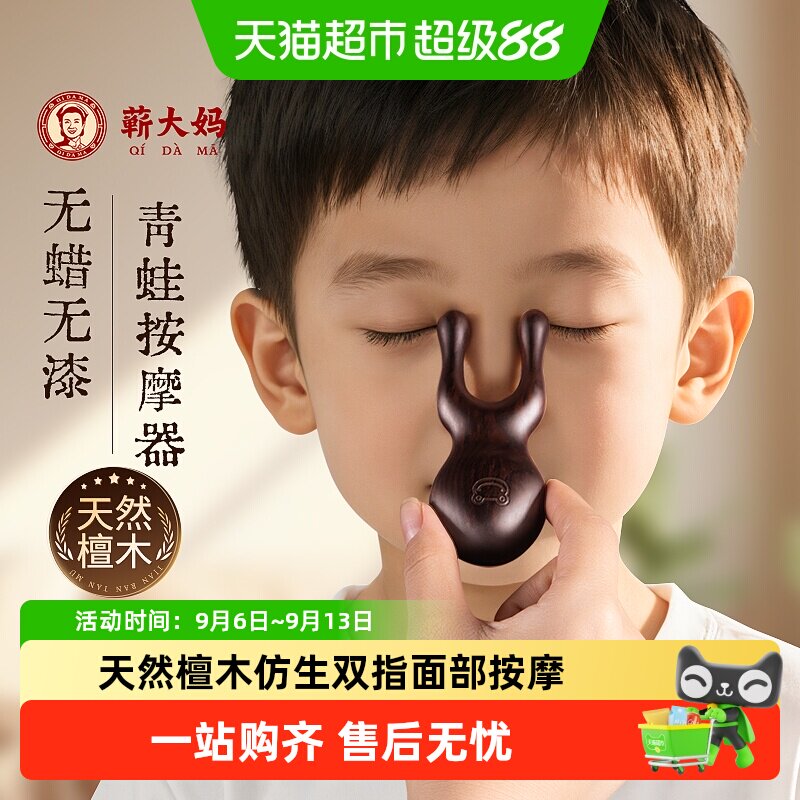 小青蛙檀木按摩器儿童眼部按摩棒护眼神器多功能脸部专用推刮鼻梁