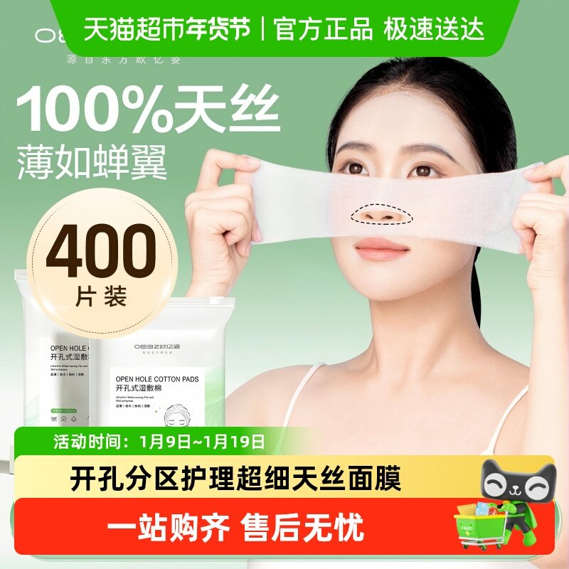 开口湿敷棉可拉伸敷脸专用升级开孔式超细天丝面膜纸补水化妆棉薄