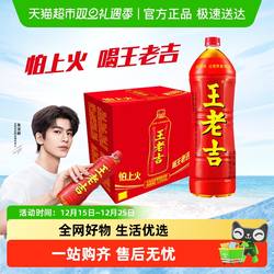 【张凌赫同款】王老吉凉茶植物饮料大瓶分享装