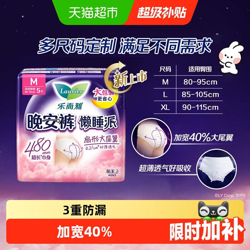 乐而雅懒睡派超薄3重防漏安睡裤图片