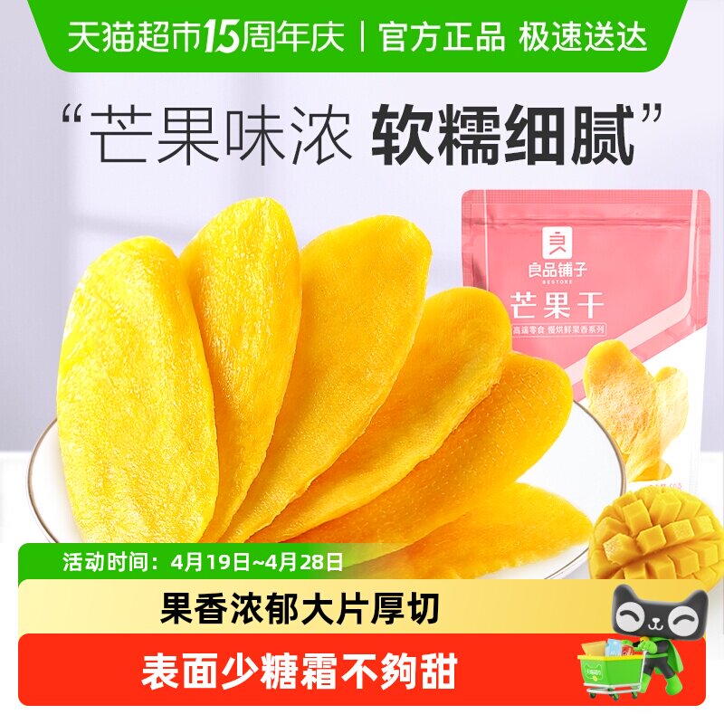 【凑单】良品铺子芒果干休闲零食网红食品酸甜果脯蜜饯果干