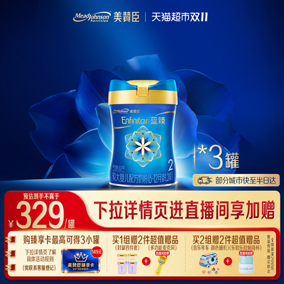 蓝臻2段更好吸收奶粉820g*3罐