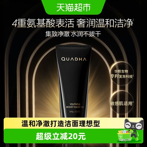 夸迪动能支撑净澈洁面乳100g