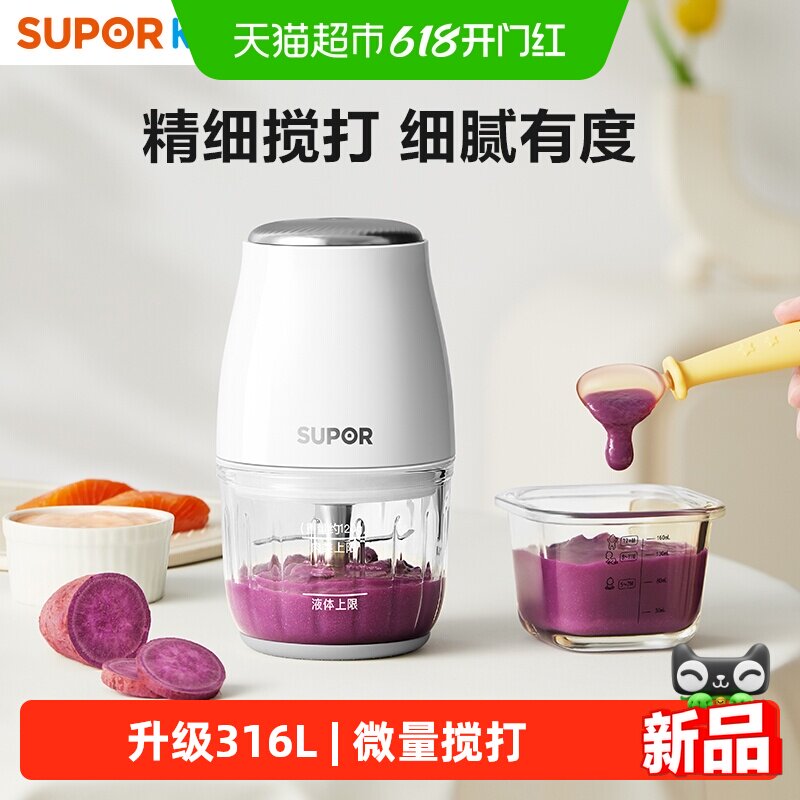 苏泊尔辅食机婴幼儿宝宝料理多功能米糊绞肉机搅拌研磨器打果泥机