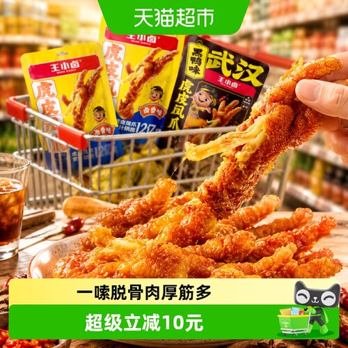 王小卤虎皮鸡爪尝鲜装组合