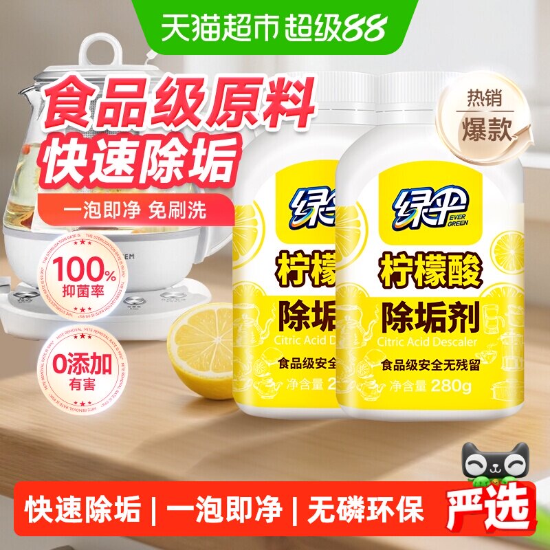 绿伞柠檬酸除垢剂280g×2瓶×1组图片
