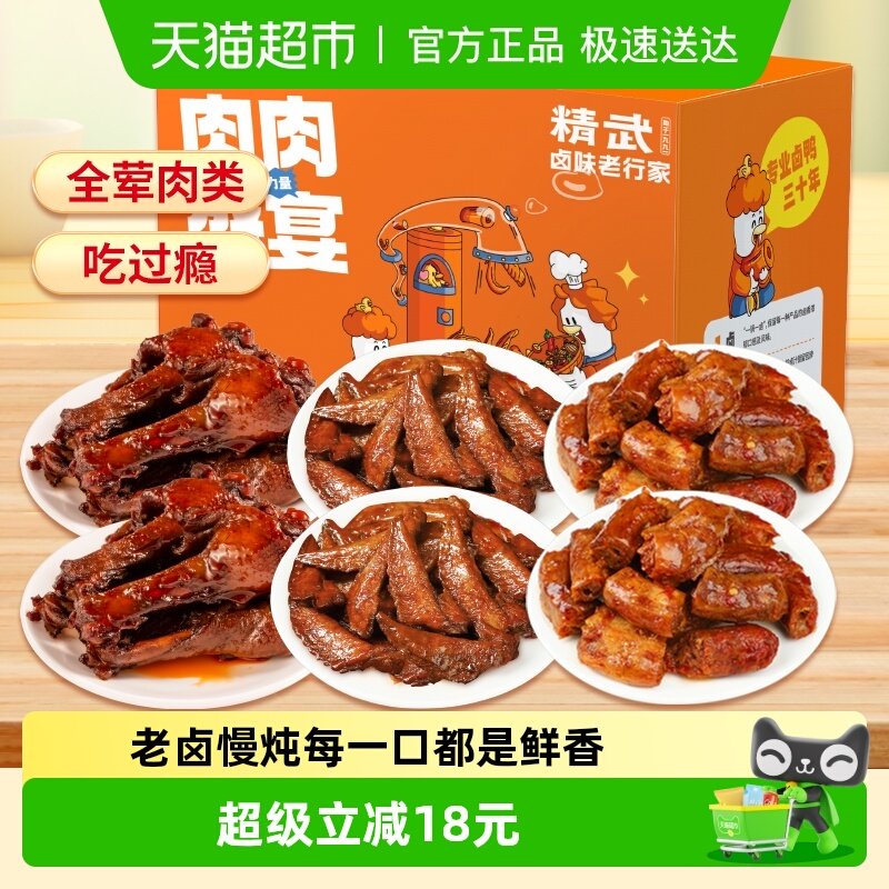 精武全肉零食大礼包辣卤熟食小吃网红爆款礼盒488g