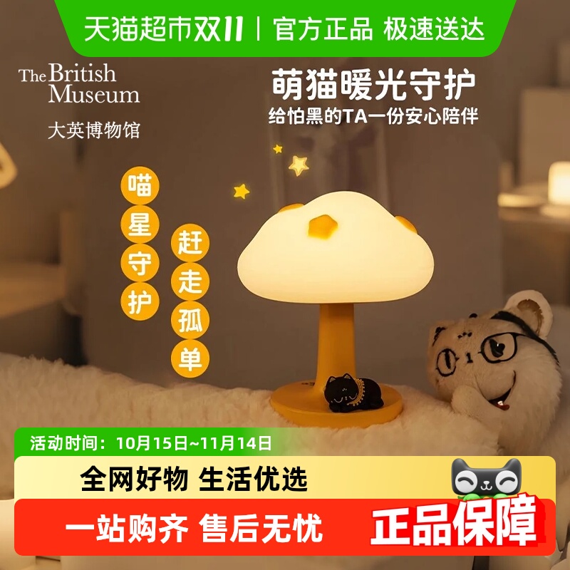 大英博物馆萌猫云朵氛围灯摆件