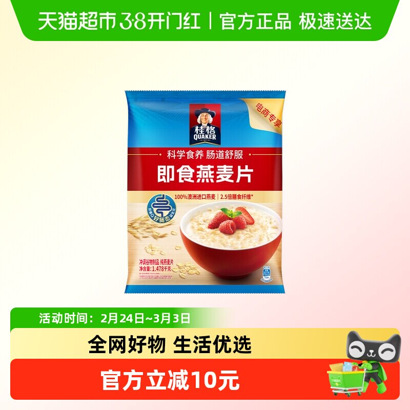 桂格原味即食燕麦片1478g*1袋无添加蔗糖冲饮早餐