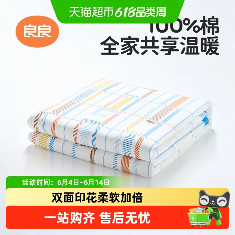 良良秋冬婴童盖毯学生宿舍大尺寸夹棉盖被纯棉可机洗亲