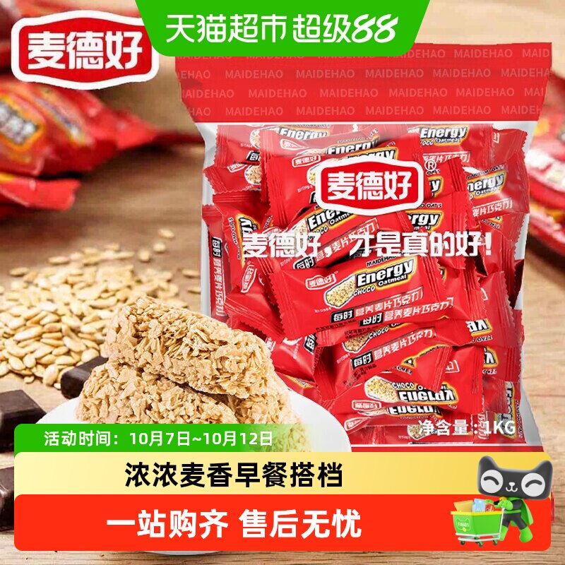 麦德好原味巧克力燕麦脆片能量棒结婚喜糖伴手礼糖果代餐饱腹零食