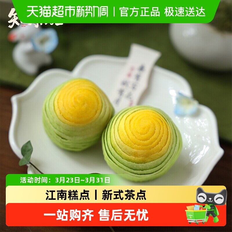 知味观玲珑酥苹果蛋黄酥杭州特产伴手礼下午茶点心零食新中式糕点
