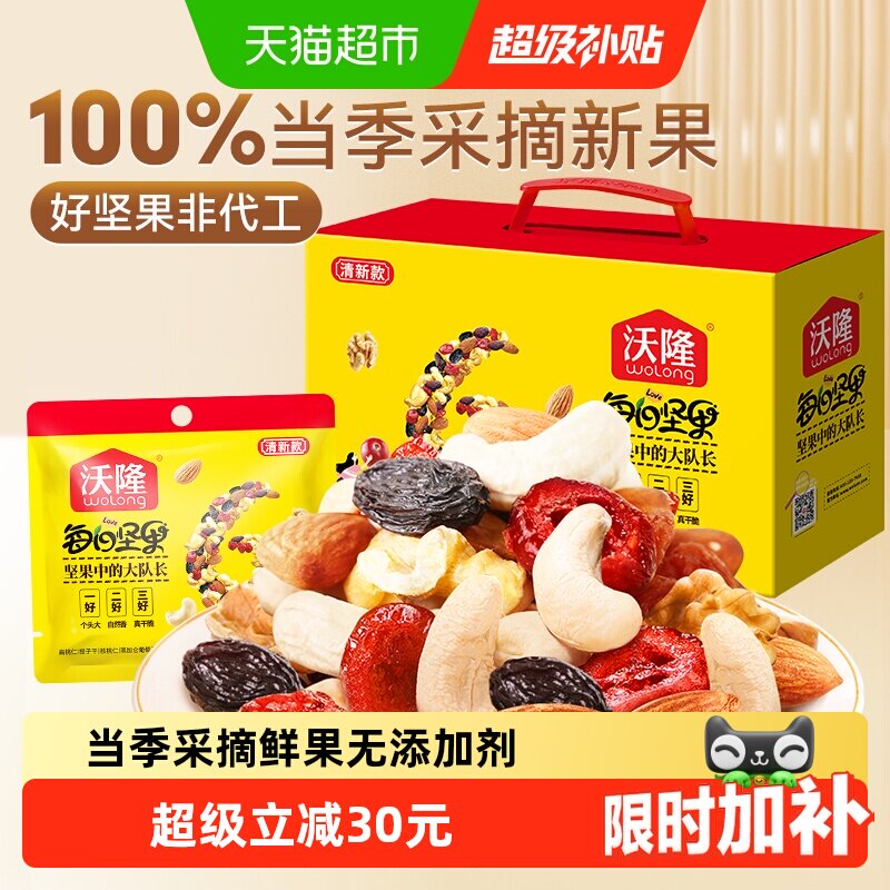 沃隆每日坚果清新款750g混合坚果仁干果休闲零食坚果礼盒小黄袋